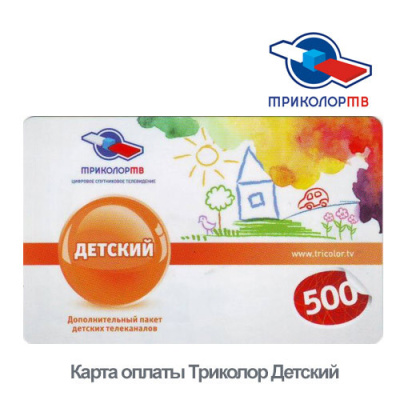 Официальная годовая карта оплаты Триколор "Детский"